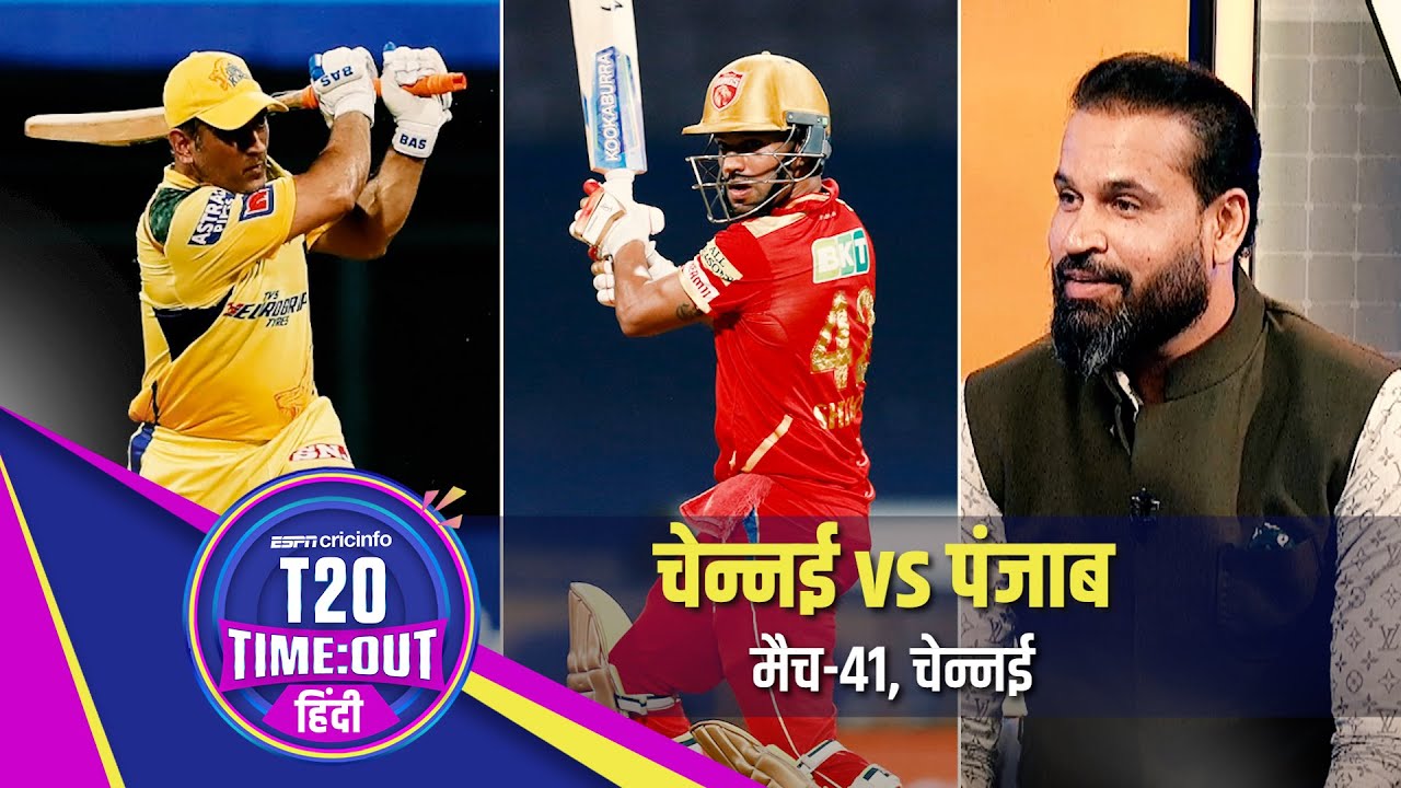 युसूफ़ : चेपॉक की पिच और ‘पीले समंदर’ के बीच पंजाब के लिए डगर मुश्किल होगी