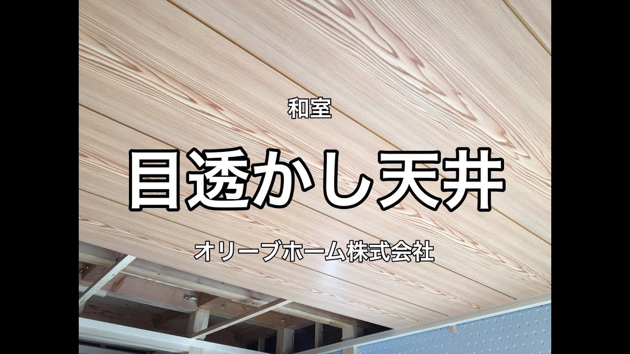 ラミ天 吉野柾 12.8尺 関西間 8帖用 本実仕上げ ラミネート天井板 - 2