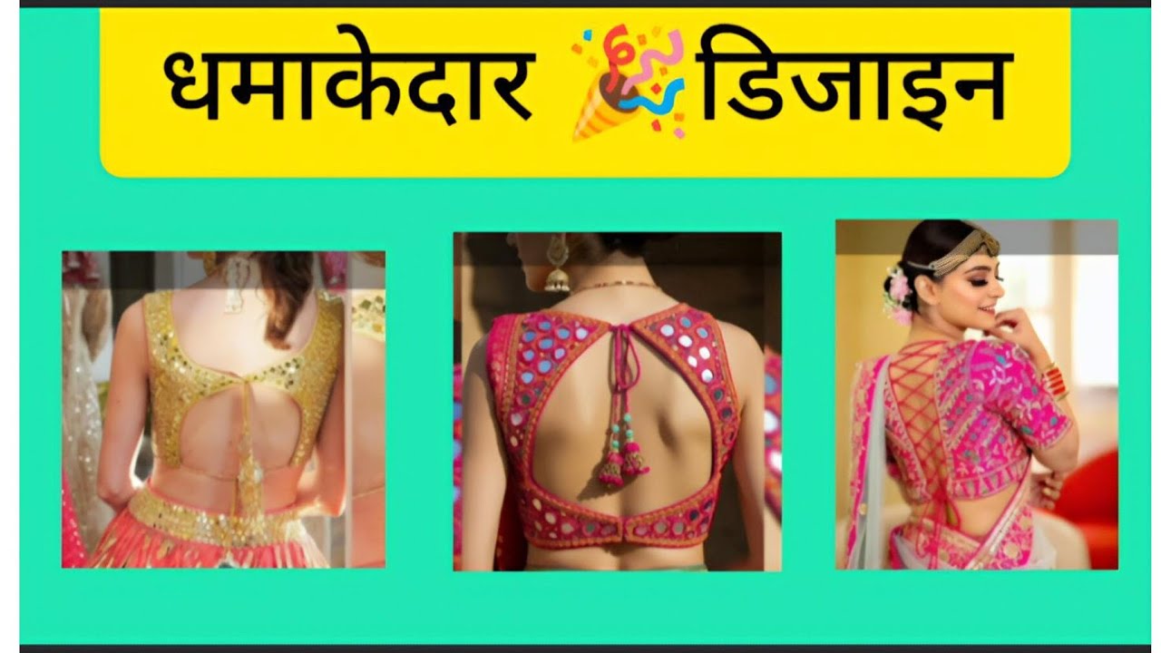 शादी 🎉और 😍पार्टी के लिए सबसे 🔥हॉट ब्लाउज डिजाइन