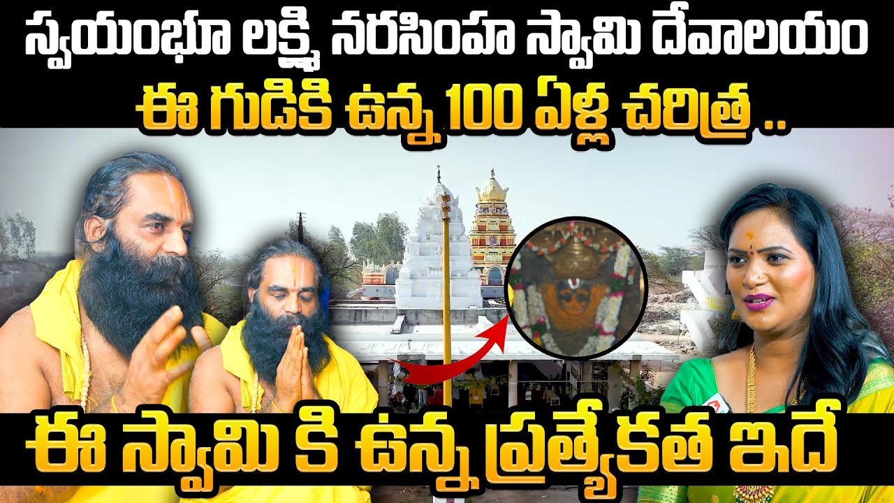 ఈ స్వామి కి ఉన్న ప్రత్యేకత ఇదే | Swayambhu Lakshmi Narasimha Swamy Temple | Swarnagiri | NewsQube