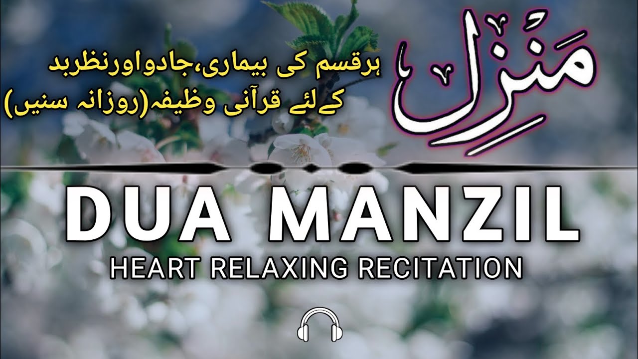 Dua Manzil ( 🤲 دعا منزِل ) || EP 0005 ||Special Spiritual Protection Practice