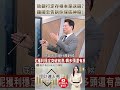 👑鍾國忠警告！放銀行定存根本是送錢給人花？💰這檔「保底神股」用肉眼秒抓買點！💸 feat. 鍾國忠 #理財達人秀
