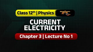 CLASS 12TH PHYSICS CURRENT ELECTRICITY LECTURE 1 PRARAMBH BATCH