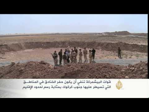 البشمركة: حفر الخنادق ليس ترسيما لحدود الإقليم