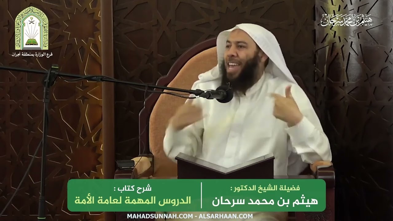 هل تعلم ما هي الشروط التي نجدها في كل العبادات ؟  الشيخ هيثم سرحان حفظه الله