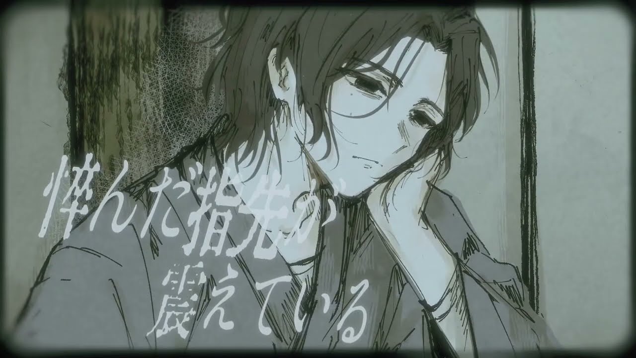 人間失格/feat.Mqki.
