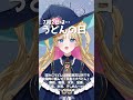 【7月2日はなんの日】天湊なる #新人vtuber #雑学 #歴史 #うどん #地方 #毎日投稿