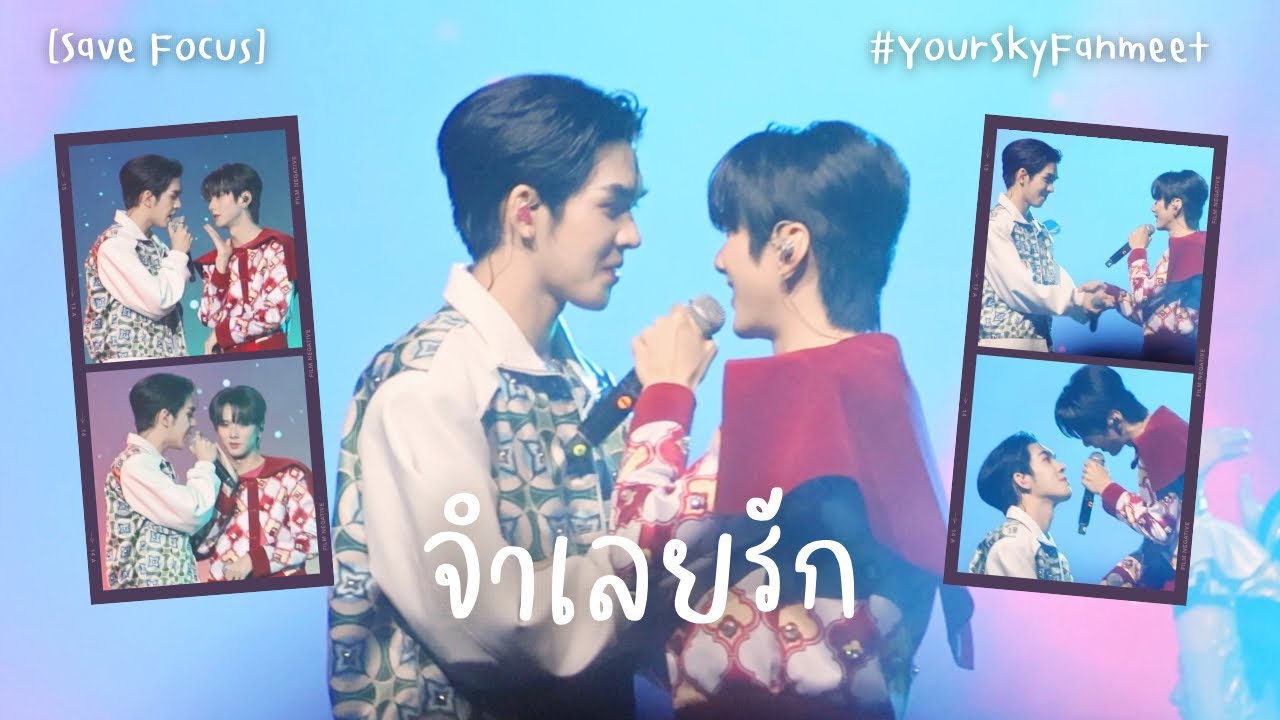 250406 [Save Focus] จำเลยรัก cover by AuauSave - นักแสดงกี่หมื่นฟ้า @ YourSkyFanmeet