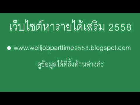 หา งาน ทำ ช่วง ปิด เทอม  New Update  หางานพิเศษ 2558 รับงานทำในช่วงปิดเทอม รับด่วน