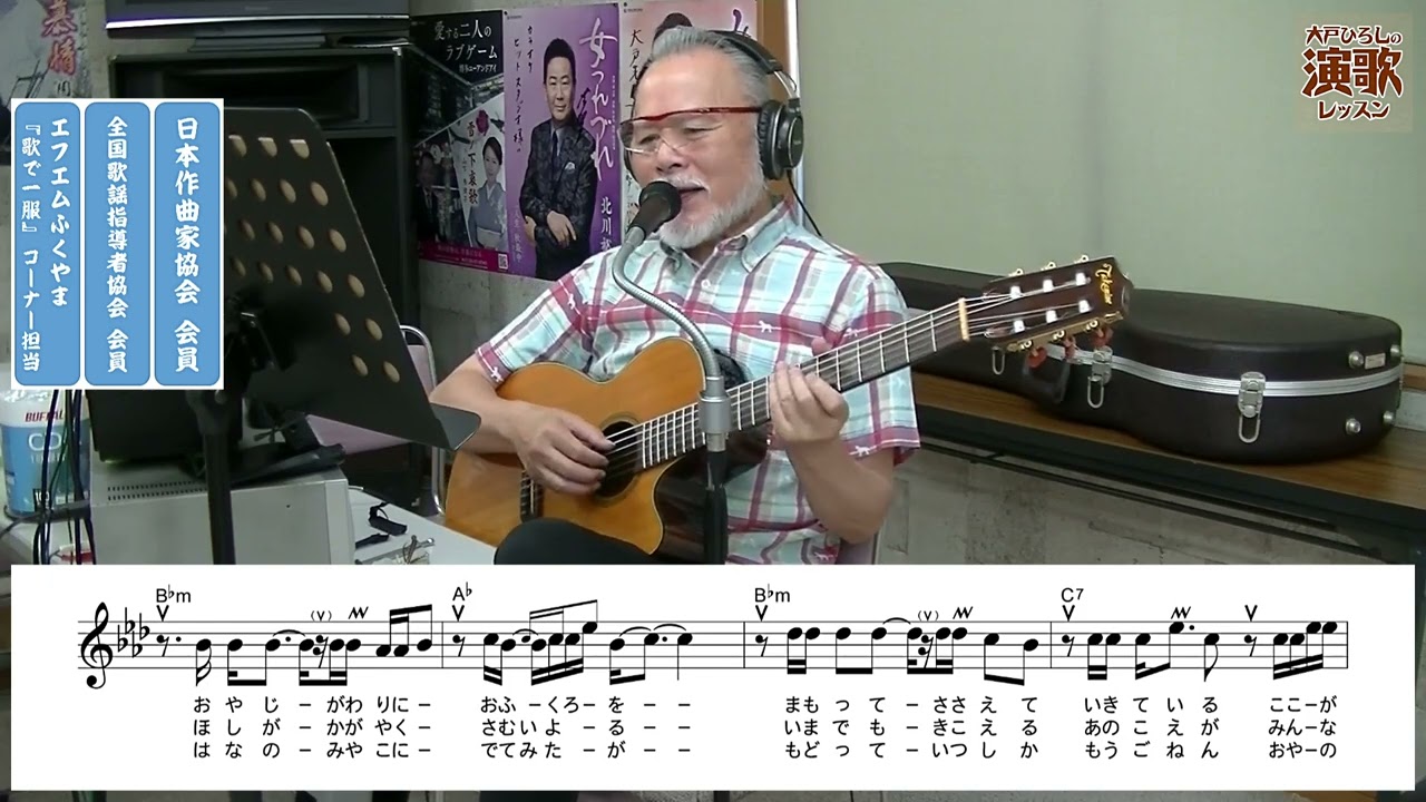 大江 裕『十勝秋冬』【大戸ひろしのKARAOKEレッスン】