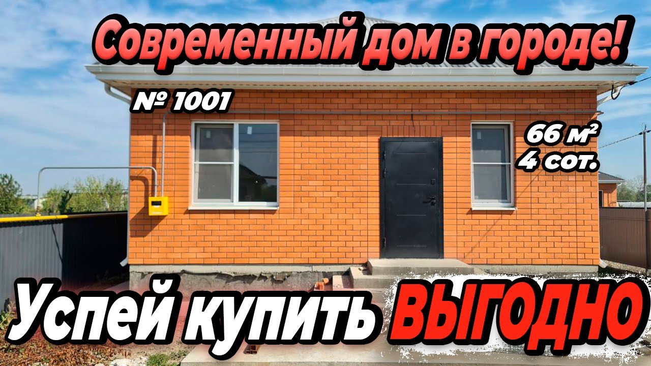 Тихорецка дом под ключ лучшая цена