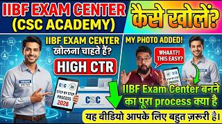 IIBF Exam Center (CSC Academy) कैसे खोलें – CSC VLE IIBF exam Full Process step By step process 2026