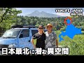 美女と日本最北端の地で車中泊したら笑いあり大喧嘩あり絶景ありだった in北海道 - VAN LIFE JAPAN 44