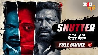 Shutter (Marathi Dubbed) South Thriller Movie | Vacation | Lal, Sreenivasan, Vinay Forrt, Sajitha