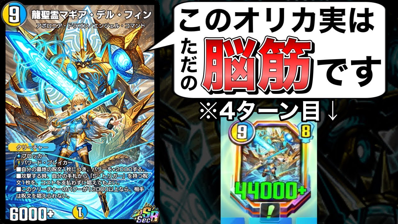 Official original card Magia Delphin becomes a monster card with