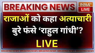 Rahul Gandhi On Insulting Rajput LIVE: राजपूत राजाओं पर राहुल की बयानबाजी..माफी मांगेंगे 'गांधी'?