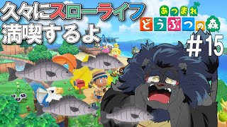 【あつ森】 夜活!無人島ぐ~たらライフ  【ケモノVtuber】#あつまれどうぶつの森
