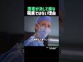 医者が決して楽な職業ではない理由