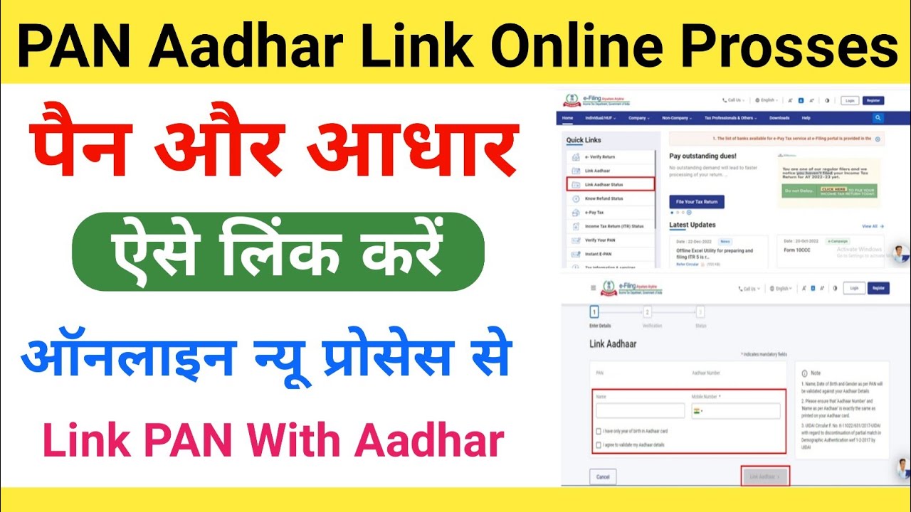 PAN Card To Aadhar Card Link Kaise Kare || How To Link Aadhaar With PAN ...