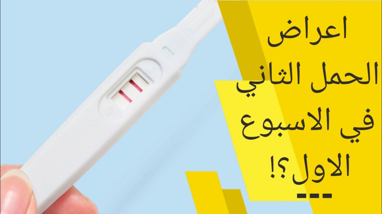 تلقيح البويضة علامات الحمل في الأسبوع الأول