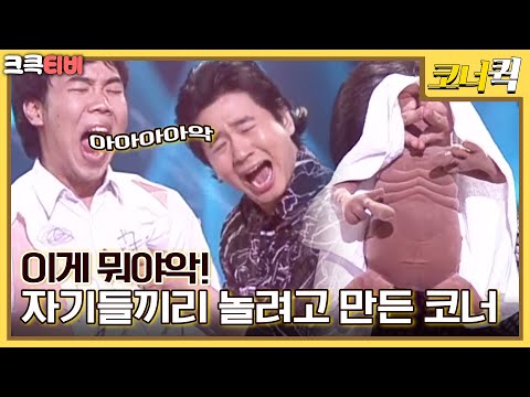 사선에서 : 개판 5분 전 [크큭티비] | ep.292-294 | KBS 방송