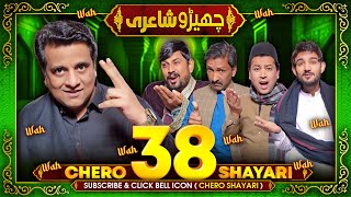Chero Shayari 38 New Episode By Sajjad Jani Team