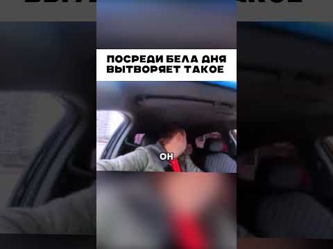 Жесть средь бела дня 😱