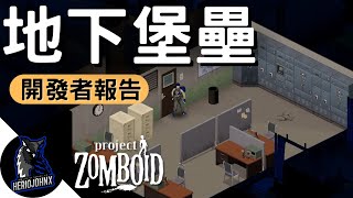 大型地下副本展示！多人模式優化工程持續進行中！ | 開發者報告 03/01/24 | 殭屍毀滅工程