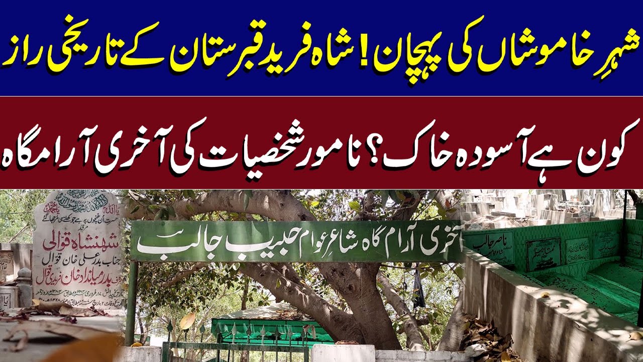 City of Silence! | Historic Secrets of Shah Fareed Graveyard | Resting Place of Legends