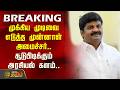 #BREAKING || முக்கிய முடிவை எடுத்த முன்னாள் அமைச்சர்.. சூடுபிடிக்கும் அரசியல் களம்..| C Vijayabaskar