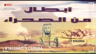 قصة الشيخ خلف الاذن الشعلان - عنزه