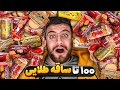 همه ساقه طلایی های ایران رو خوردیم بدون آب 