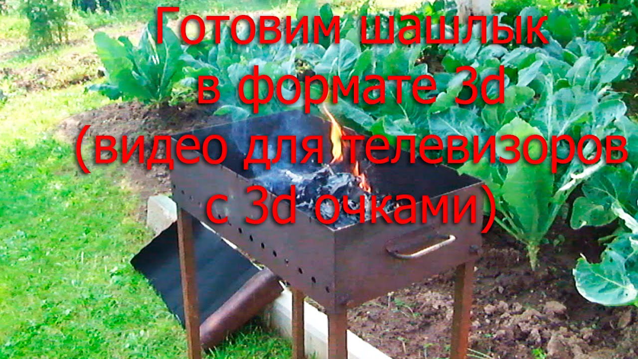 D Анаглиф Ролики