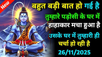 26 नवंबर 2025 ka Mahadev Ji ka message || Today Mahadev sandesh || Universe message ||  Shiv sandesh