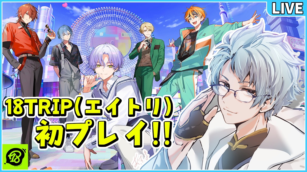 【 18TRIP(エイトリ) 】イケメンたちと近未来の横浜「HAMA18区」に初めて降り立つ放送✧*｡٩(ˊᗜˋ*)و✧*｡