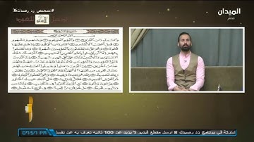 #تشخيص_زد_رصيدك36 | مهند السادات ... التلاوة الصحيحة " سورة البروج "