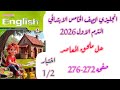 حـــل صـفـحـة 272 276 مـلحـق المـعـاصـر الصـف الخــامـس الـابتـدائـي الترم الاول 2026 
