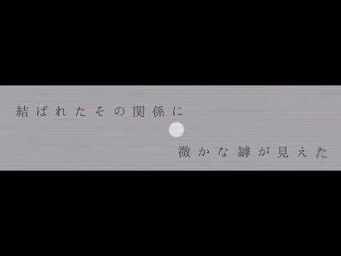 【iPhoneのみ】結い傷な／天然水(cover)