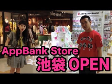 マックスむらいが Appbank Store池袋をご案内 Youtube マックスむらいが Appbank Store池袋をご案内 Youtube