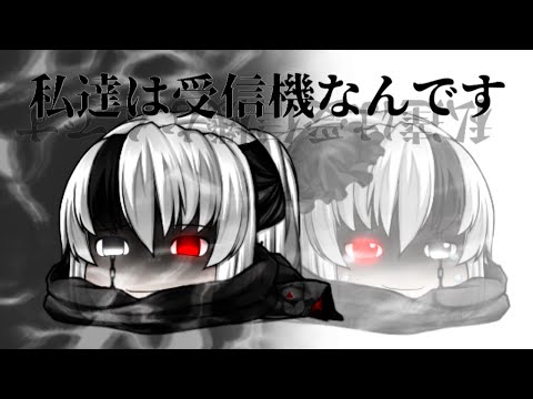 【東方改変PV】私達は受信機なんです