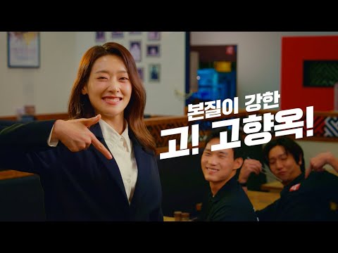 고향옥얼큰순대국 가정점