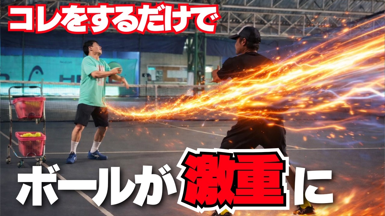 ジュニア選手は必見！競技力を本気で上げたいテニスプレイヤーのためのメディシンボールの投げ方