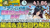 パズドラ 8人対戦 花嫁ロシェカップ 高得点の立ち回り解説 Youtube
