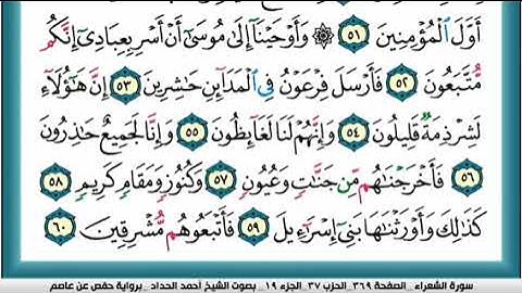 سورة الشعراء مكرره ٣مرات