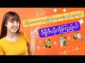 မိန်းကလေးတွေကြားမှာ စန်းပွင့်ချင်ရင် ဒီဗွီဒီယိုကိုကြည့်ပါ(မိန်းကလေးတွေအကြောင်း)