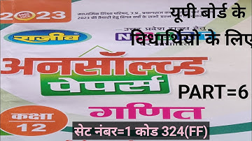 @Class 12 Math Unsolved Paper 2022 Set no=1कोड 324(FF)||