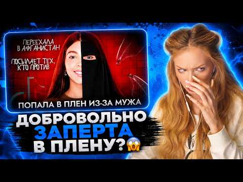 АРИНА ЛЮМИТЕЙЛ СМОТРИТ: ПОПАЛА В ПЛЕН ИЗ-ЗА МУЖА ПОЛНЫЙ РАЗБОР АЛЕКС САНИ | РЕАКЦИЯ LUMITALLE