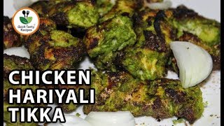 Chicken Hariyali Tikka Chicken Tikka On Tawa Chicken Hariyali Kabab Quick Tasty Recipes