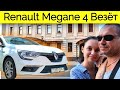 Renault Megane 4 для Путешествий едем в Могилёв @Ivan Skachkov