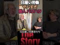 できる人vsできない人 ヤバい日雇い労働あるある 職人によるパワハラ その対処法とは- かっちゃん 北さん #西成あいりん地区 （LIVE 切り抜き）